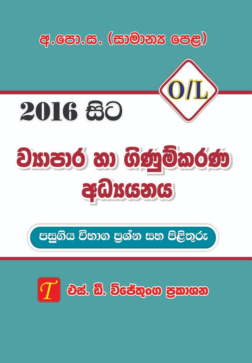 Business Management O/L From 2016-S/M